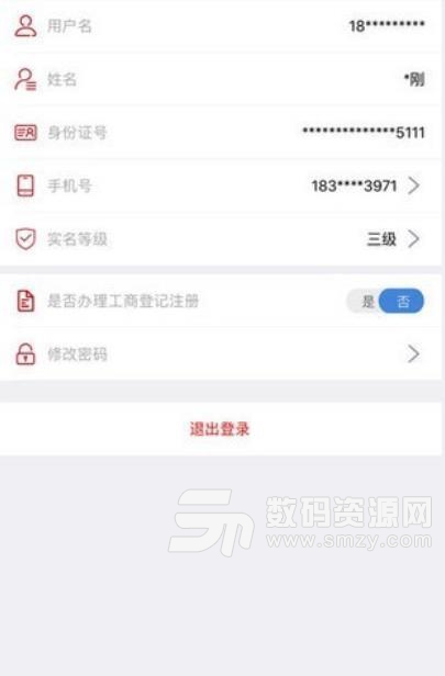 工商注册身份验证app苹果版(附工商认证使用教程) v1.5.2 ios版