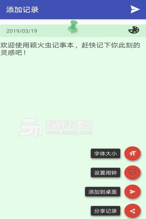 萤火虫日记本app(安卓手机日记本) v1.1