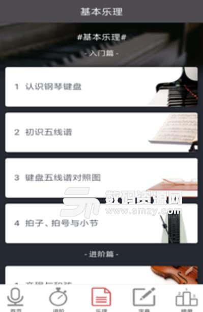 百家爱乐谱app安卓版(音乐曲谱学习平台) v1.2 手机版