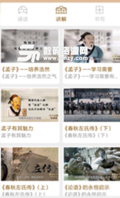 中华经典资源库appv1.4 手机安卓版