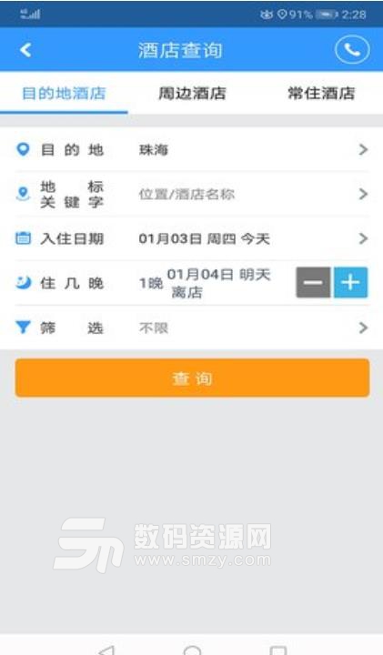 安杰商旅手机版(旅游服务app) v6.1.004 安卓版