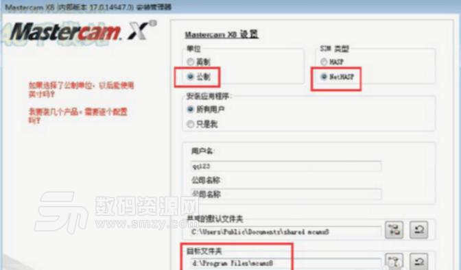 Mastercam X8中文版