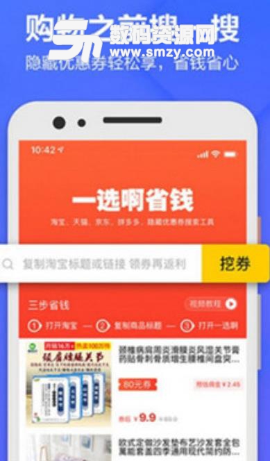 一选啊app安卓版(优惠券返利平台) v1.0 手机版