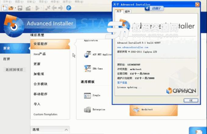 Advanced Installer15漢化補丁