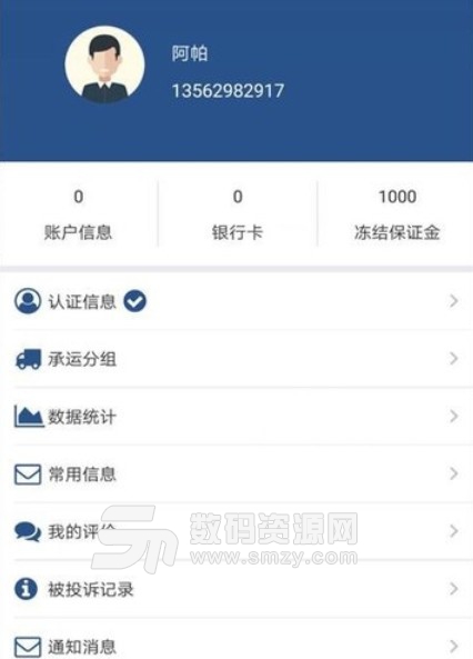 千千佳物流app(物流信息发布平台) v1.0.2 安卓版