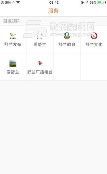舒兰资讯app(舒兰本地新闻服务) v1.1.0 安卓版