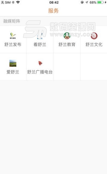 舒蘭資訊app(舒蘭本地新聞服務) v1.1.0 安卓版