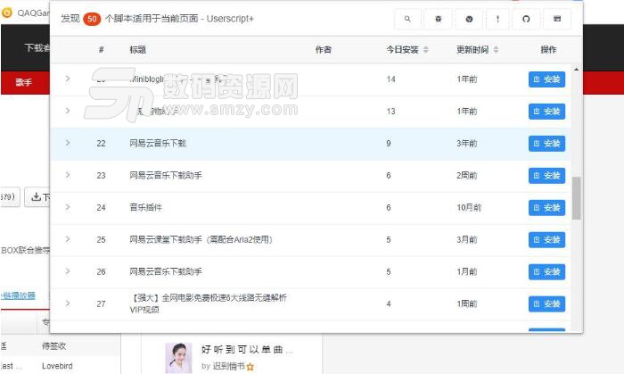 Userscript+最新版