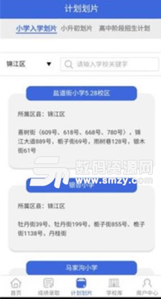 天府招考app手机版(成绩查询) v1.5 安卓版