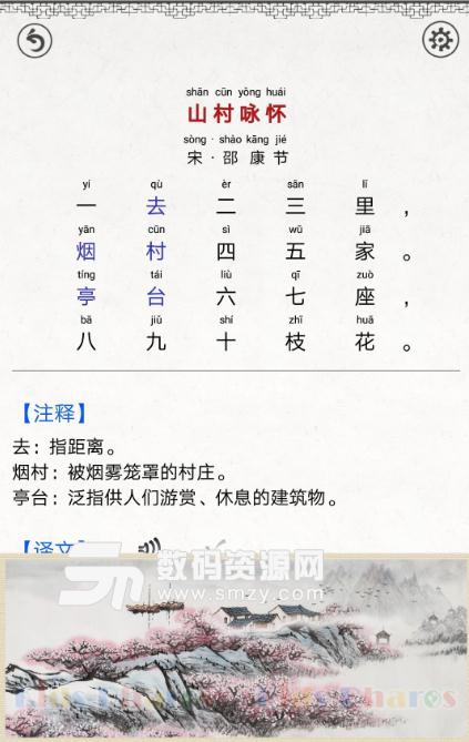 儿童唐诗三百首APP安卓版(儿童早教软件) v1.3 手机版