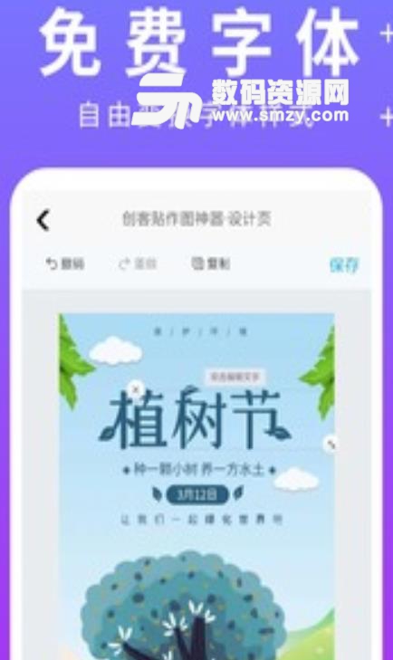 創客貼設計app(平麵設計工具) v1.3 安卓手機版