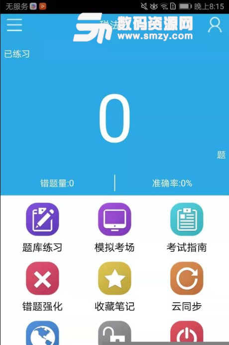 华教职考软件appv3.3
