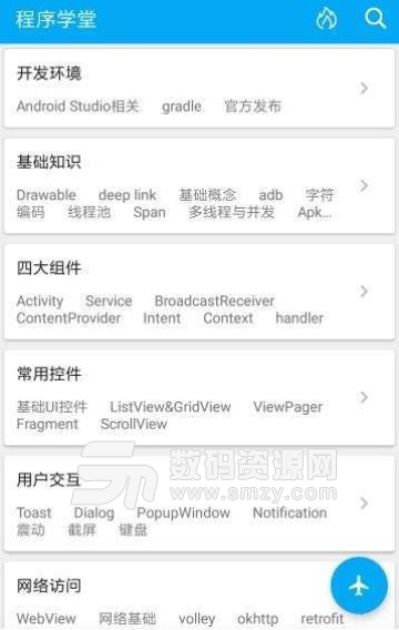 程序学堂app(编程学习) v1.1 安卓版