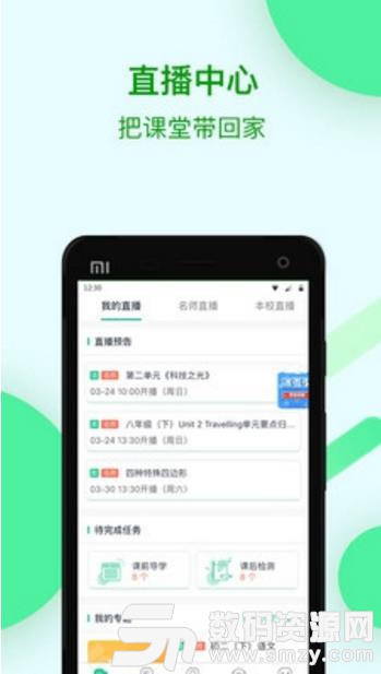 苏州线上教育APP(网络教育学习平台) v2.4.0 安卓最新版