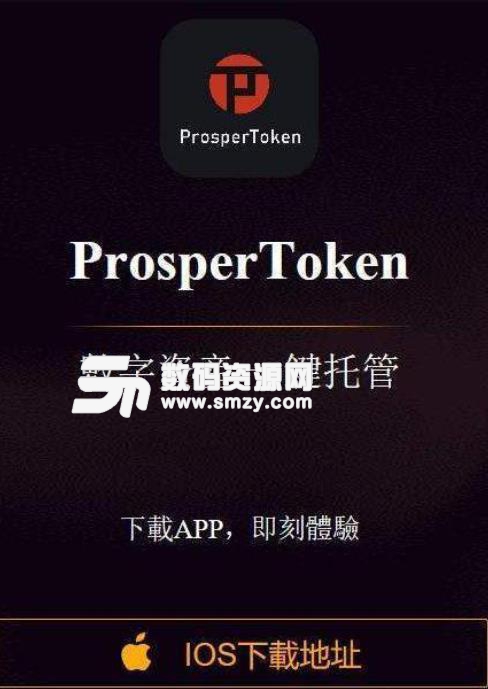 ProsperToken安卓版(PT钱包) v1.3 手机版