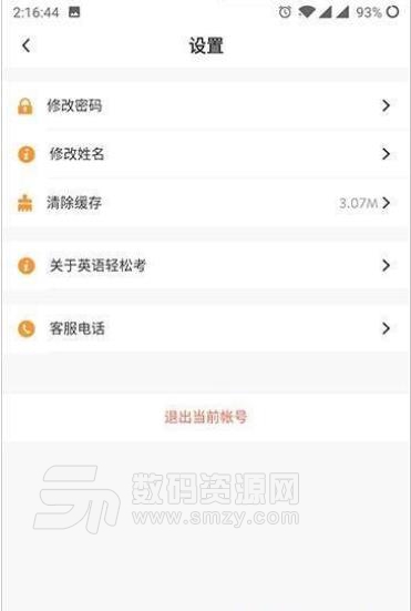 轻松备考app(英语口语学习) v1.1.5 安卓版