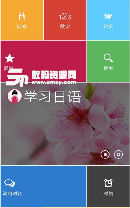 我爱学日语安卓版app(日语学习) v1.0 手机版