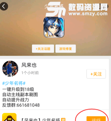 少年名将辅助安卓版(游戏蜂窝助手) v3.8.0 手机版