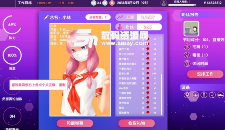 女主播经纪公司延迟收租攻略