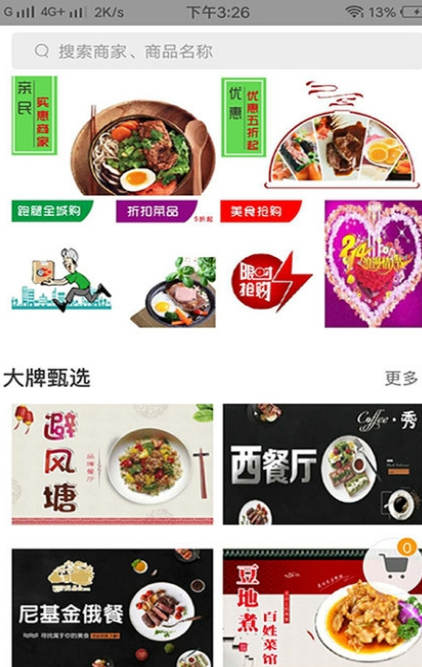 竹际外卖app官方版(手机外卖点餐) v4.4.2 安卓最新版