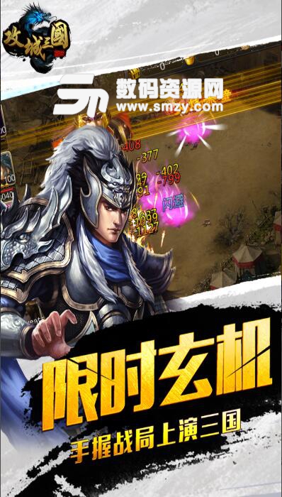 攻城三国手游百度版v13.1 安卓版