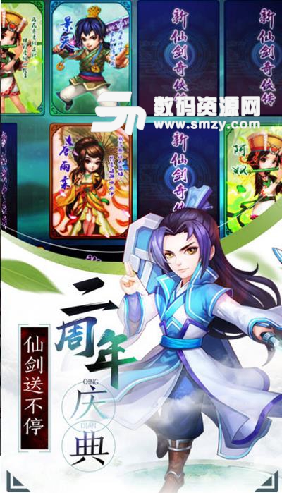 新仙剑奇侠百度版手游(3D回合制) v4.8 安卓版