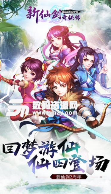 新仙劍奇俠百度版手遊(3D回合製) v4.8 安卓版