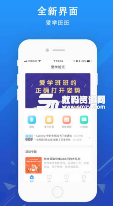 爱学班班教师端安卓版(教学助手) v2.9.2 手机版