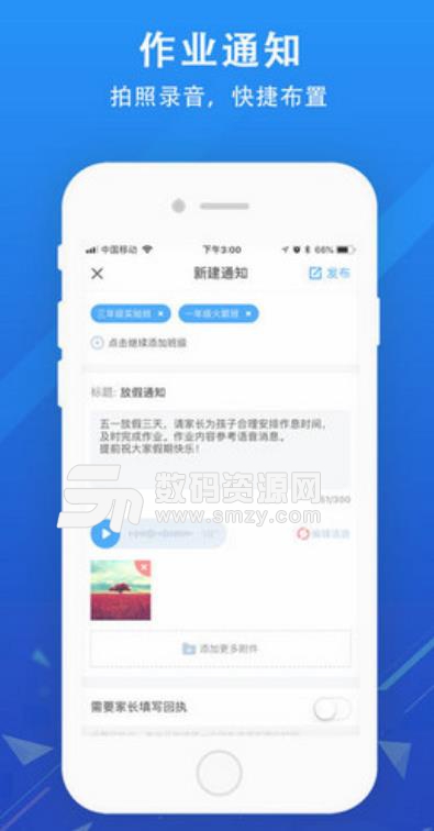 爱学班班教师端安卓版(教学助手) v2.9.2 手机版