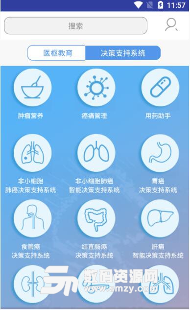 医枢安卓版(抗癌防癌APP) v1.1 最新版
