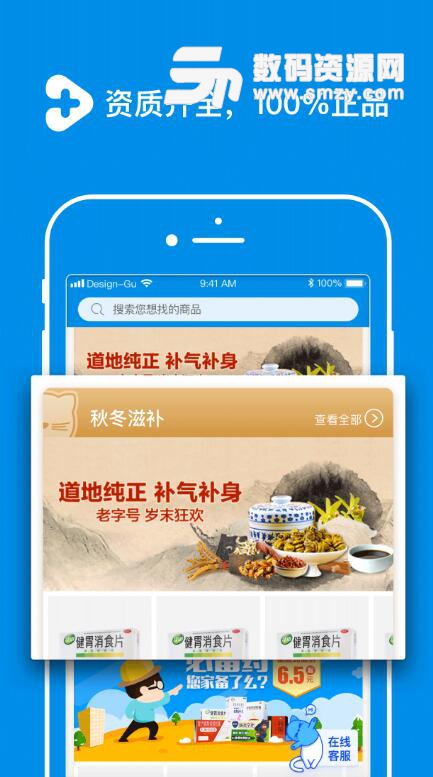 普泽健康随身app安卓版(医疗健康购物) v2.1.1 最新版