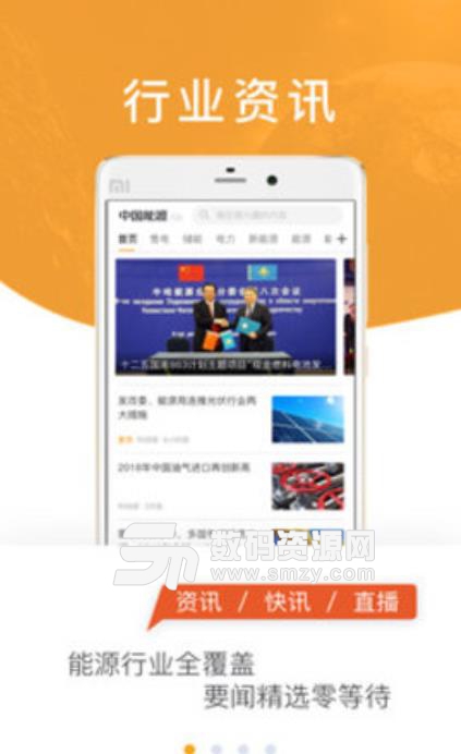 中国能源安卓版(能源行业权威资讯平台) v1.2.2 手机版