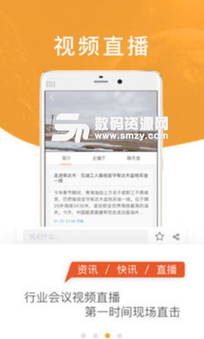 中国能源安卓版(能源行业权威资讯平台) v1.2.2 手机版