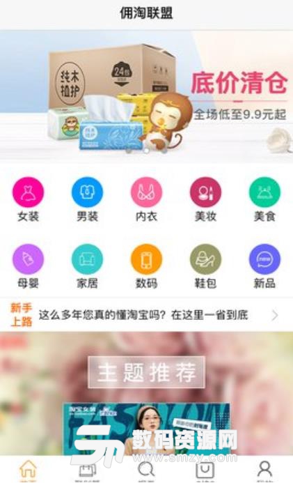 佣淘联盟安卓版(网络购物app) v1.1.4 手机版