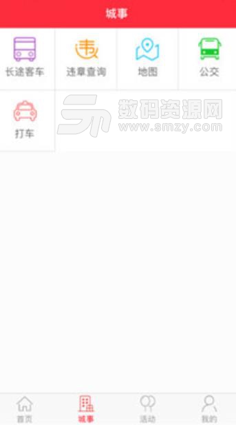 爱绵竹安卓版(本地新闻) v5.4 手机最新版