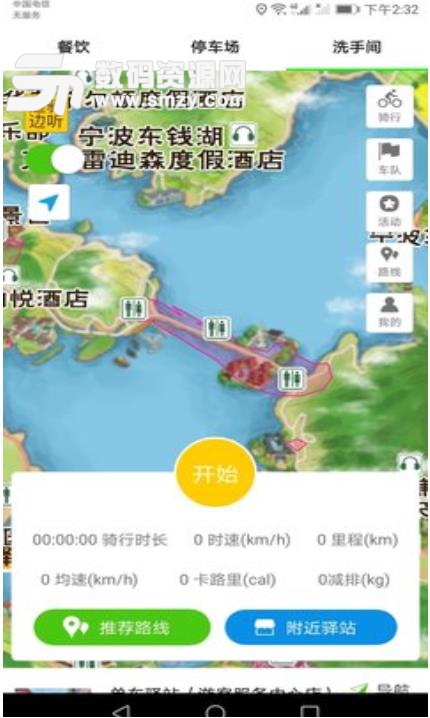 智行东钱湖手机版(骑行助手) v1.2.1 安卓版