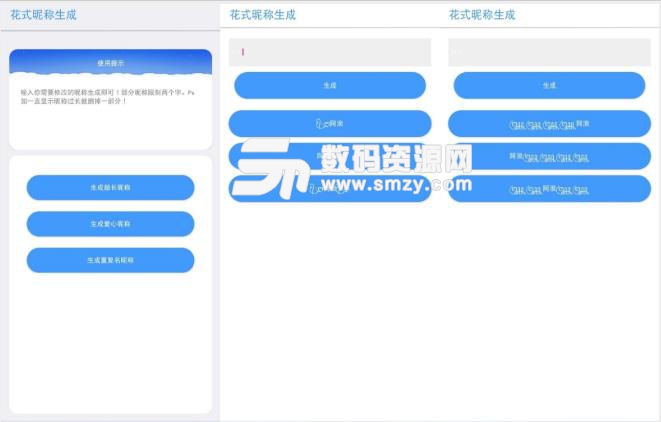 王者花式昵称安卓版(王者荣耀特殊符号起名工具) v2.2 手机版