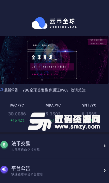 YBG手机版(云币全球app) v1.4 安卓版