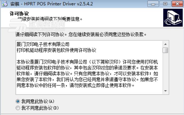 汉印HPRTTP80B打印机
