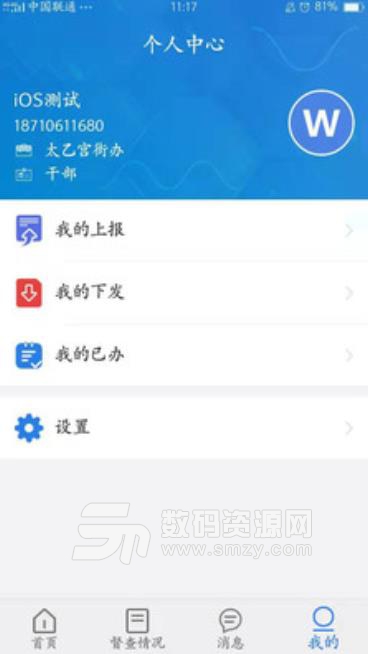 长安智慧督查手机版(效率办公助手app) v1.4 安卓版