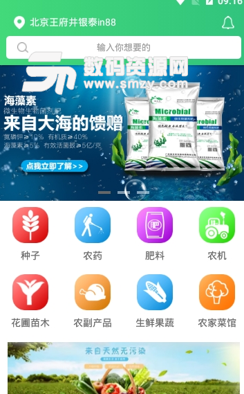 波罗客app安卓版(农业现代化服务) v1.1.0 手机版