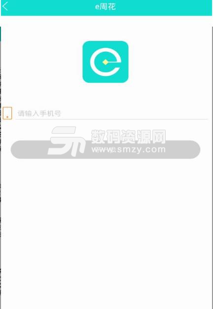 e周花安卓版(手机借贷服务) v1.1 免费版