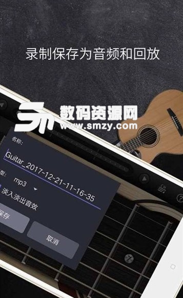 吉他app(手机吉他模拟软件) v1.1