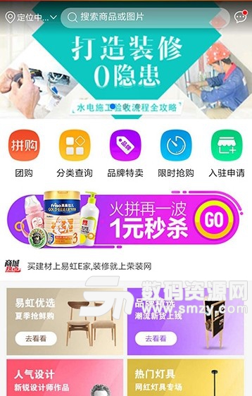 易虹E家app(手机家装家居商城) v1.1 安卓版