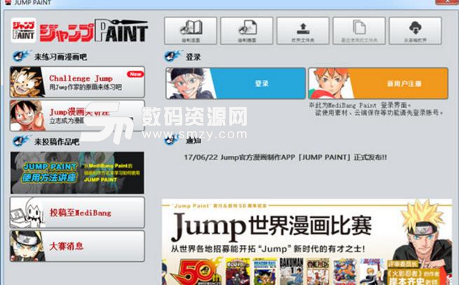 JUMP PAINT免费版下载