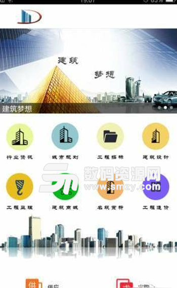 山西建筑工程app手机版(建筑行业资讯) v1.3 安卓版