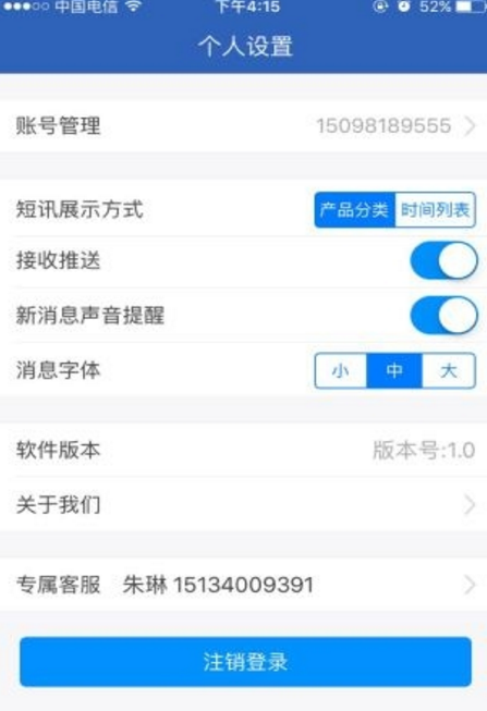 隆众快讯app手机版(期货资讯推荐) v1.5 安卓版