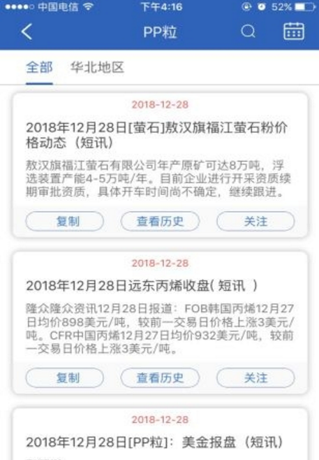 隆众快讯app手机版(期货资讯推荐) v1.5 安卓版