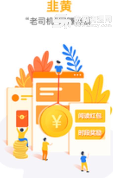 韭黄app安卓版(一元提现) v1.4.7 最新手机版