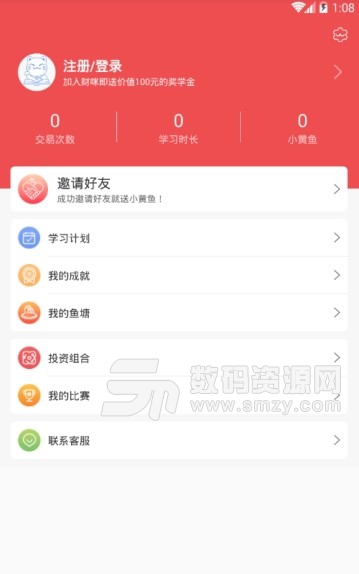 财咪教育app(手机财商教育软件) v1.2.0 安卓版
